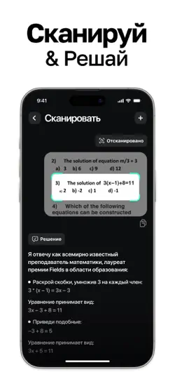Скриншот AI Chat Bot: Чат Бот Ассистент на iPhone 4