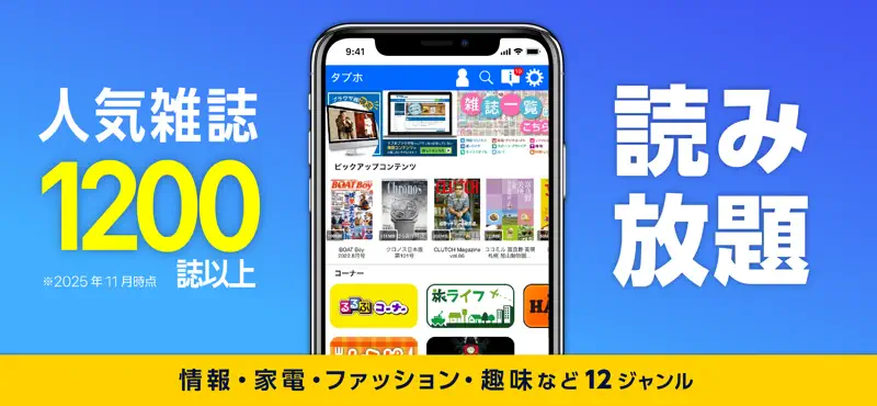 タブホ screenshot 1 of 6