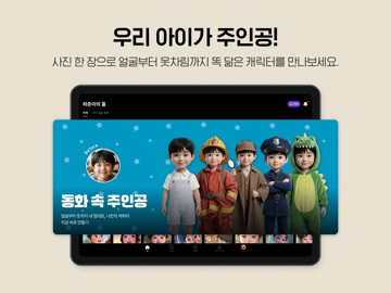 Stoala 스톨라 - 나만의 동화책 iPad screenshot 2