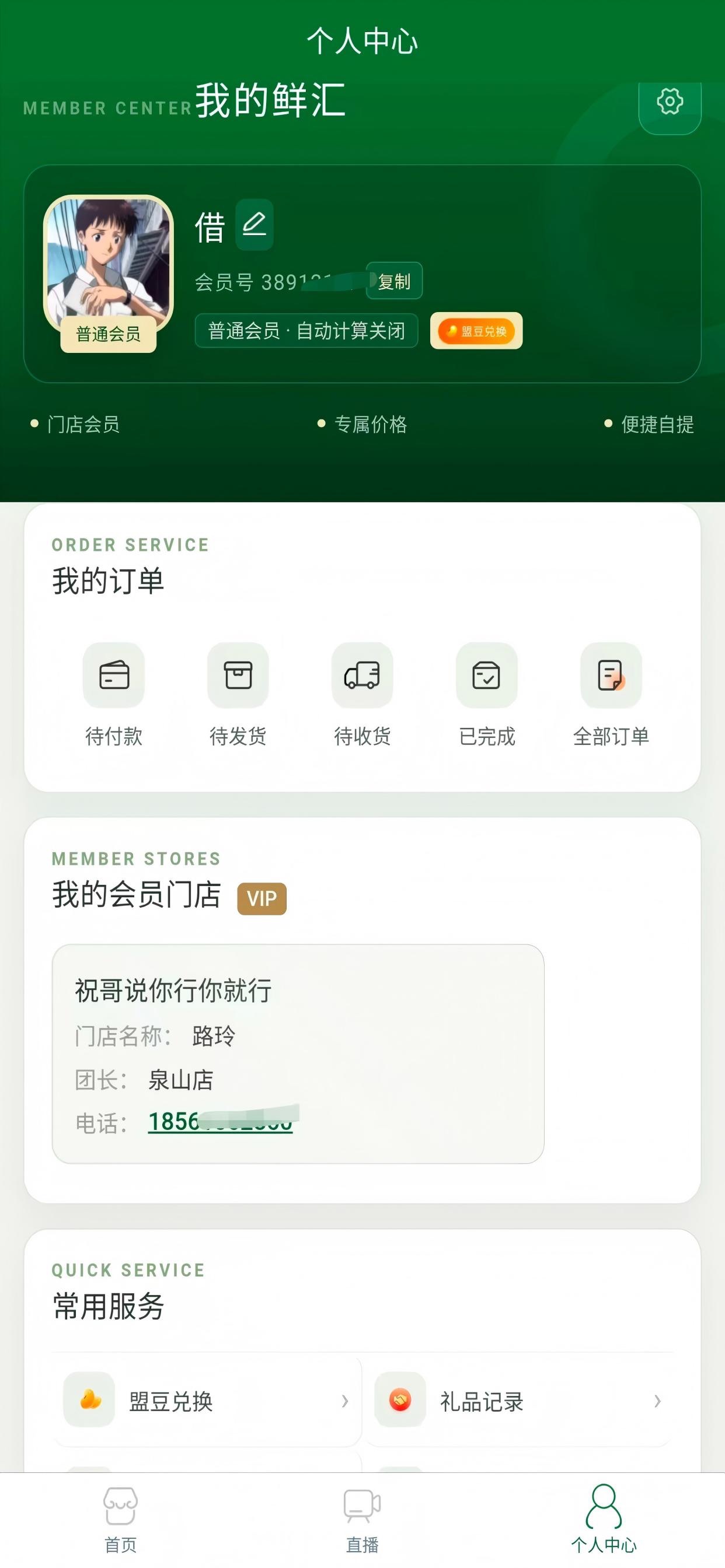 Screenshot 2 of 佳诚鲜汇