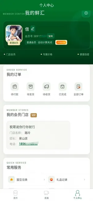 佳诚鲜汇 screenshot 2