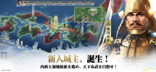 信長の野望 真戦 App Store preview screenshot 5