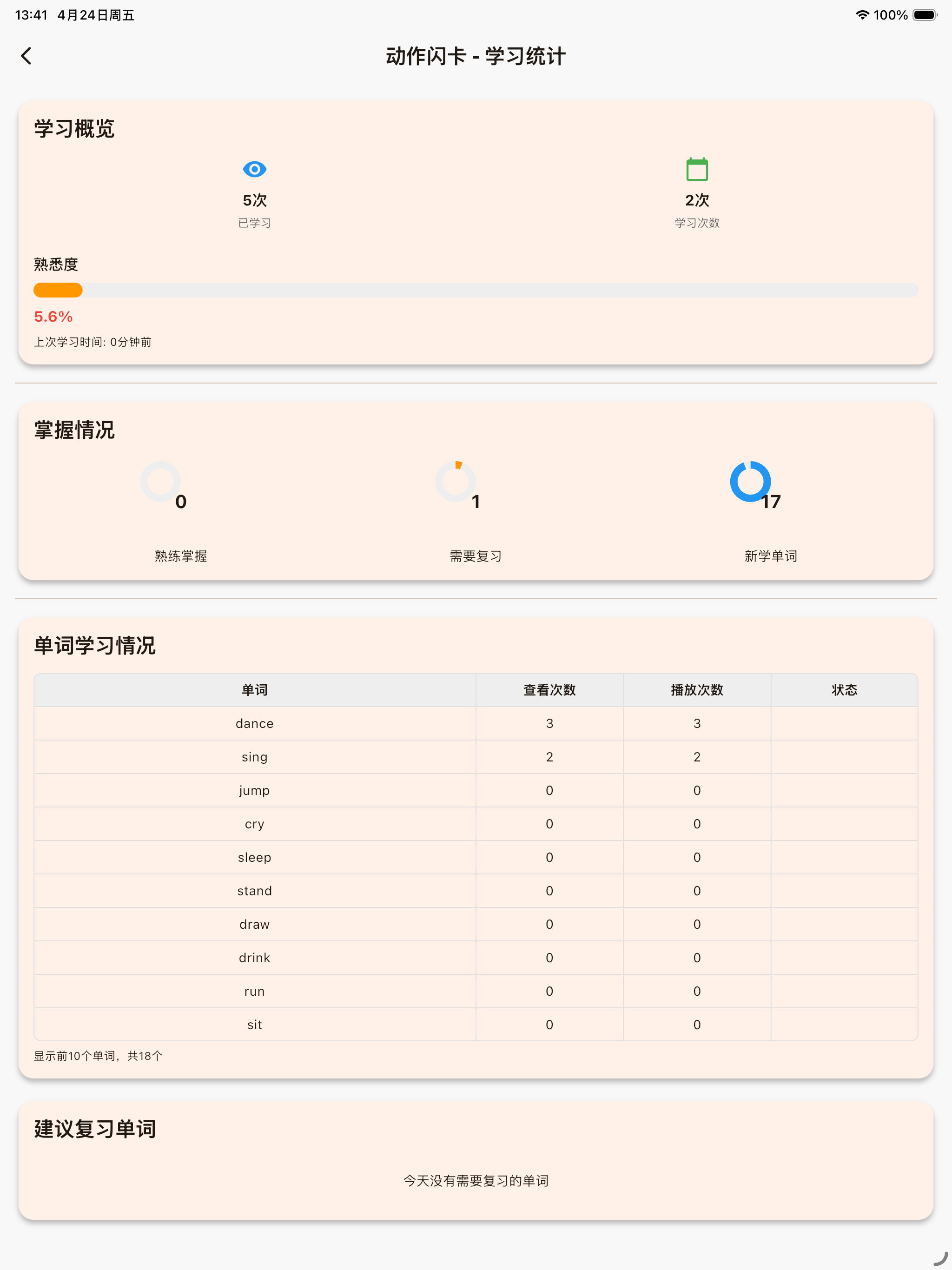 磨闪英语 screenshot 10