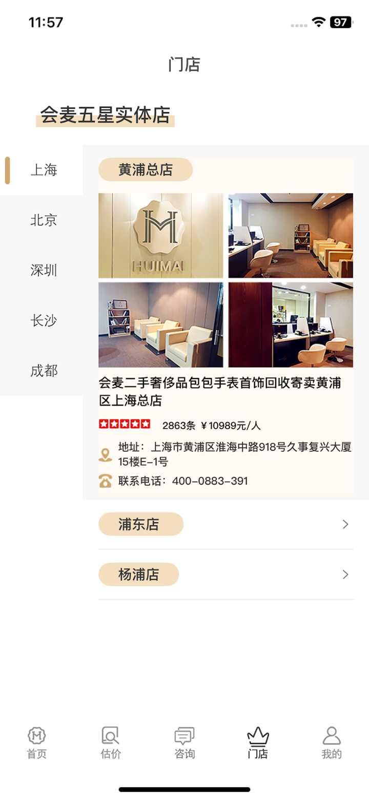 会麦奢侈品包包手表回收寄卖鉴定 screenshot 4