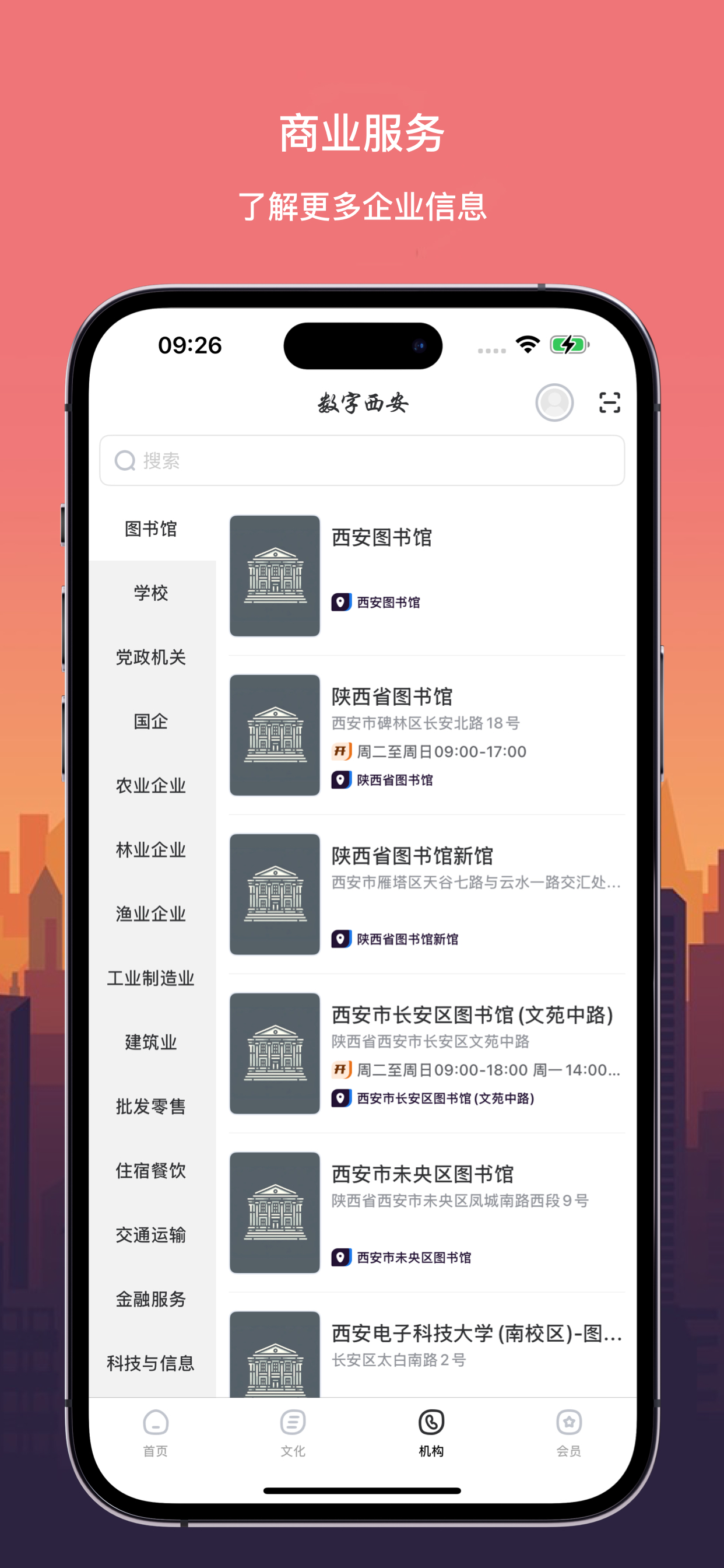 数字西安
