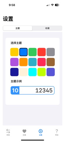 基 - 进制转换器 screenshot