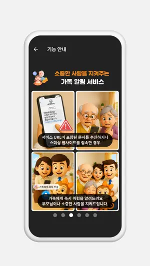 스미싱 차단 모바 screenshot 4