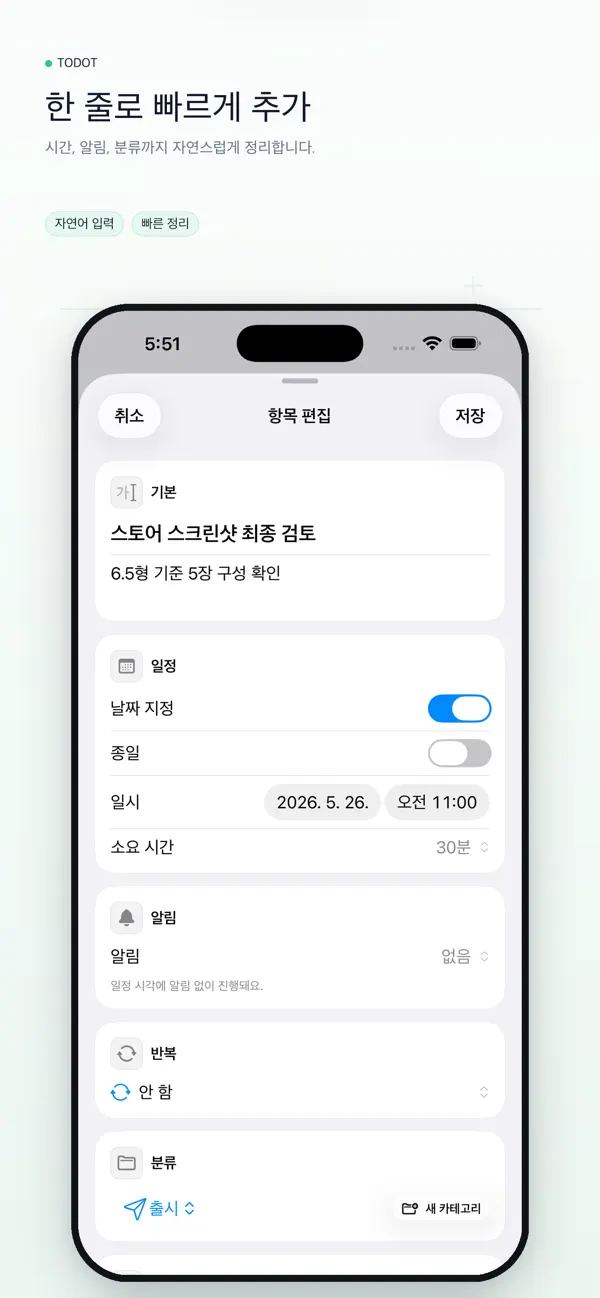 Screenshot #1 pour Todot — 한 줄 일정 플래너