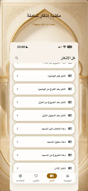 ذكرني - أذكار المسلم screenshot 3