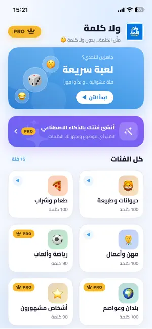 ولا كلمة خمن الكلمه screenshot 1