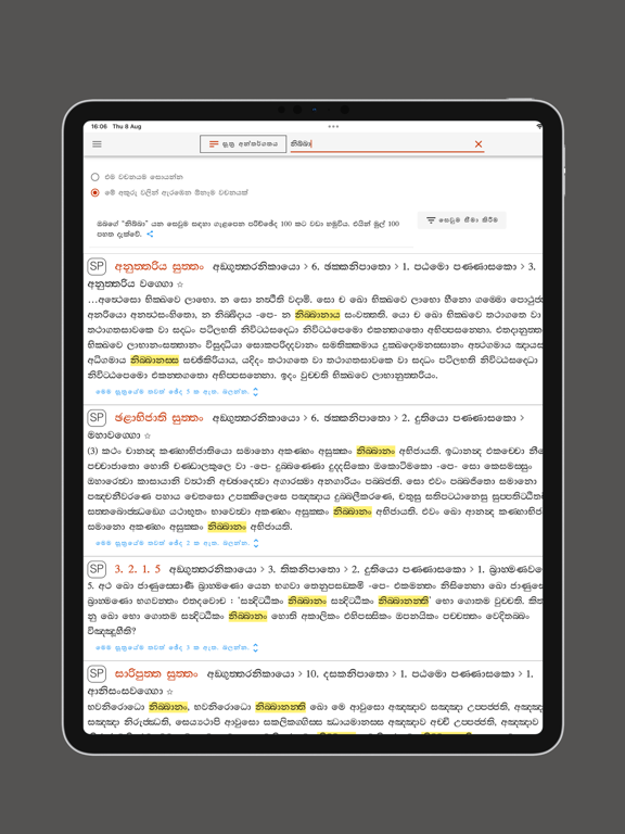Sinhala Tripitaka & Atuwa iPad screenshot 4 - Education app