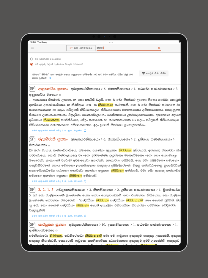 Sinhala Tripitaka  Atuwa