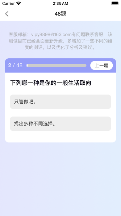 MBTI人格测试- entp职业能力测试 Screenshot