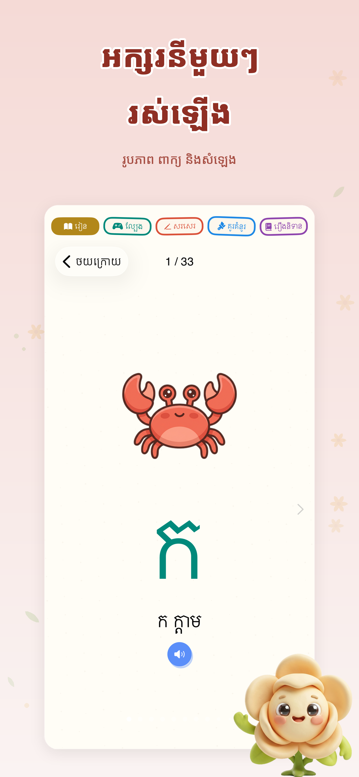 Romduol - Learn Khmer for Baby screenshot 3