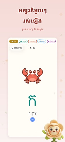 Romduol - Learn Khmer for Baby screenshot 3