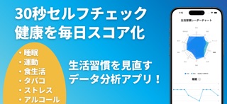 生活習慣スコア｜10項目で健康チェック screenshot