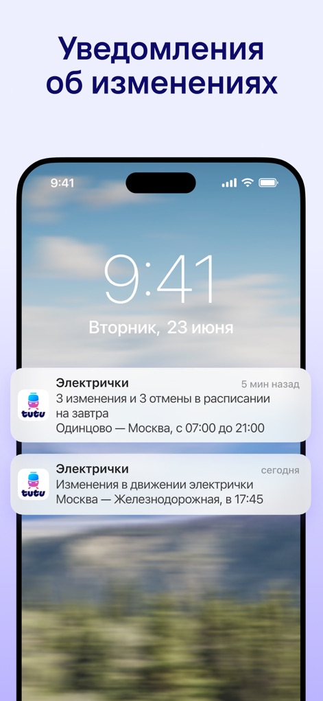 Расписание электричек Туту.ру - This tool keeps commuters informed with timely lock-screen notifications, detailing specific 'schedule changes' and alterations to train movements.