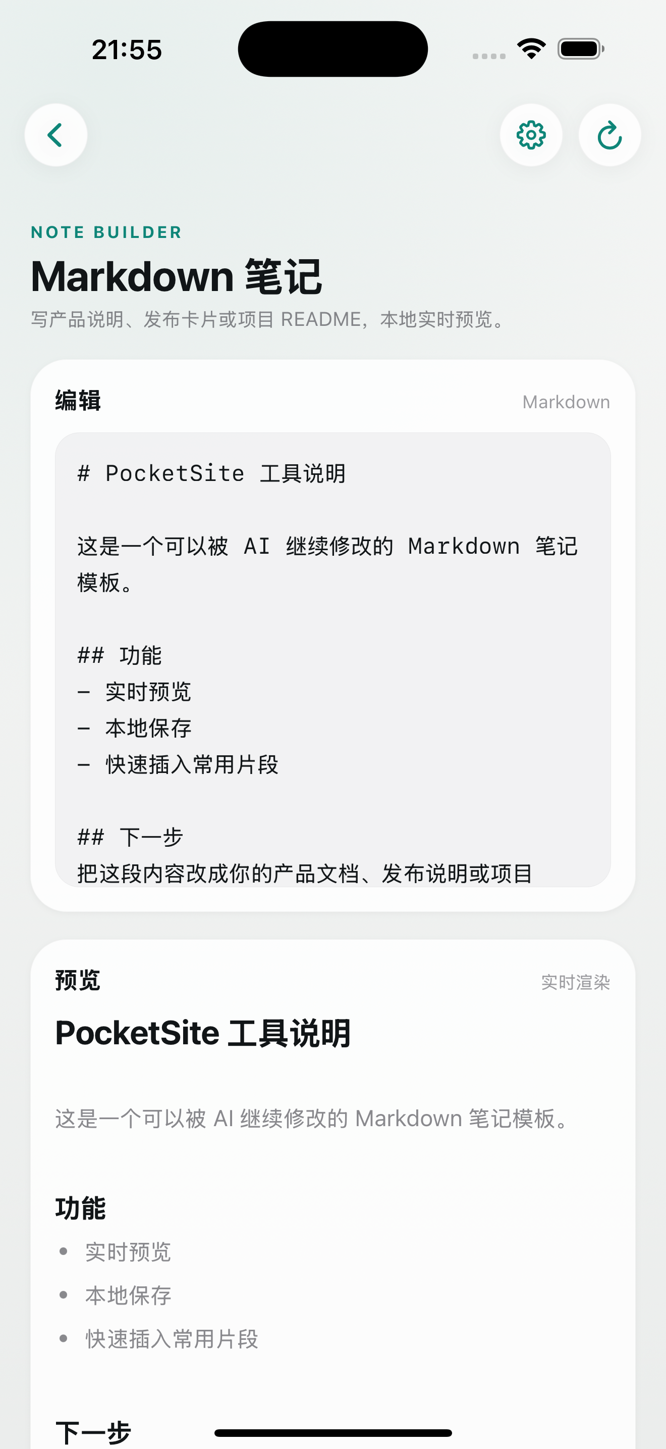 口袋工坊 - 让创意实现更简单｜Todo｜记账｜日记 screenshot 4