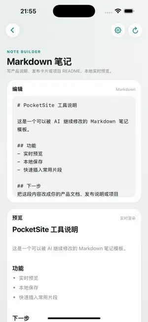 口袋工坊 - 让创意实现更简单｜Todo｜记账｜日记 screenshot 4