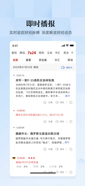 汇通财经 screenshot 2