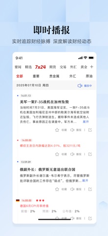 汇通财经 screenshot