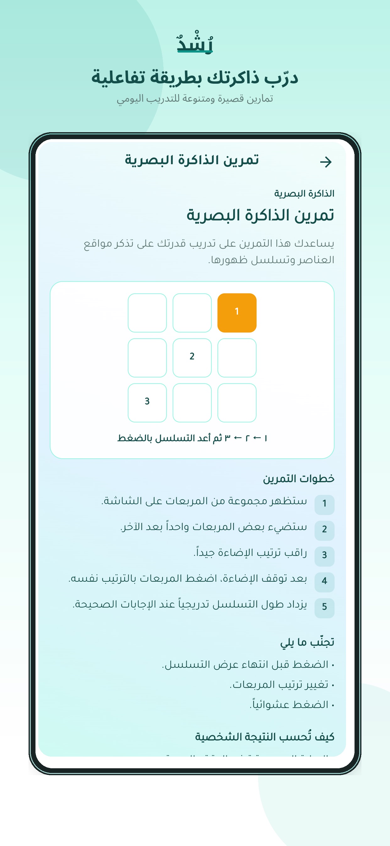 Screenshot 6 of رُشْدٌ - Rushdun