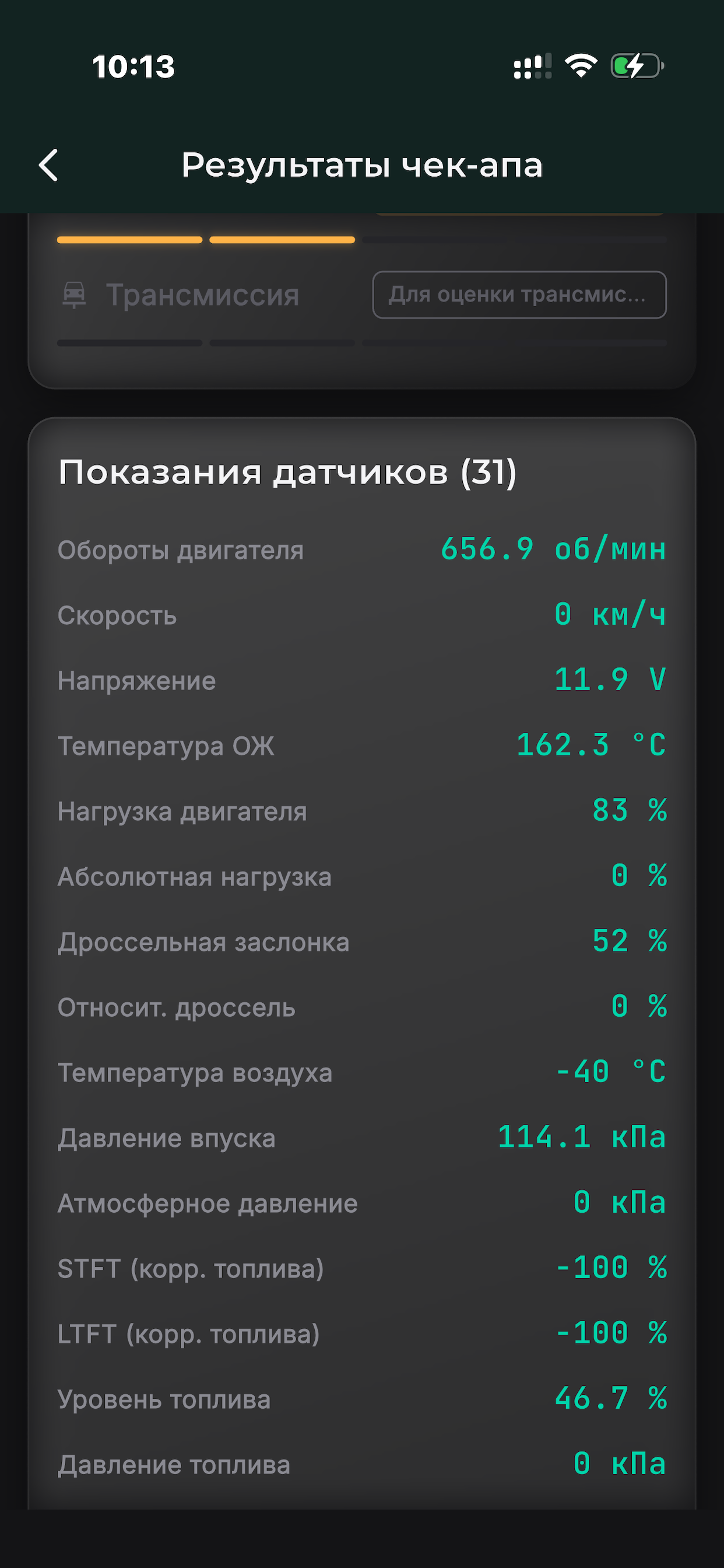 Авто Пульс - OBD2 scanner
