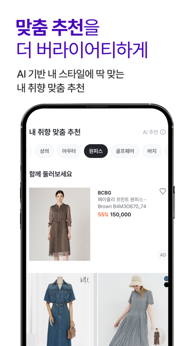 퀸잇 - 가장 버라이어티한 패션앱 Screenshot