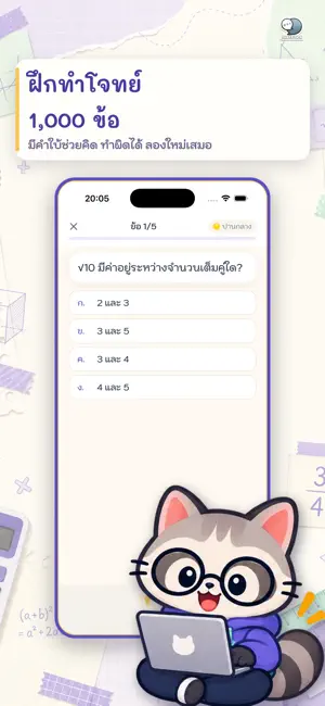 ตะลุยโจทย์คณิต ม.2 screenshot 4