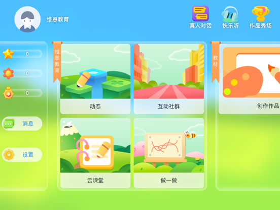 Screenshot #4 pour 维恩教育