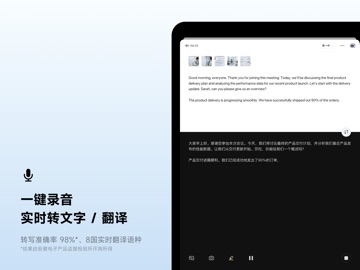讯飞听见-AI录音转文字实时翻译 iPad screenshot 2