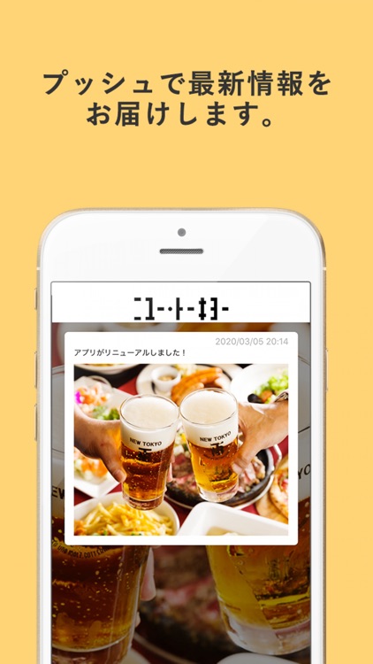 ニユートーキヨー - 宴会にぴったりなビヤホール&居酒屋- screenshot-3
