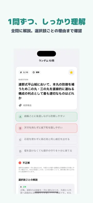 日本城郭検定 準1級 | 2026年対策問題 screenshot 2