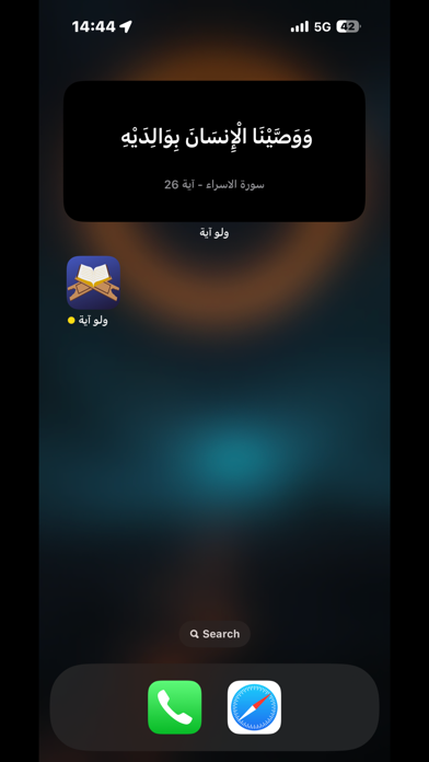 Screenshot 2 of ولو آية App