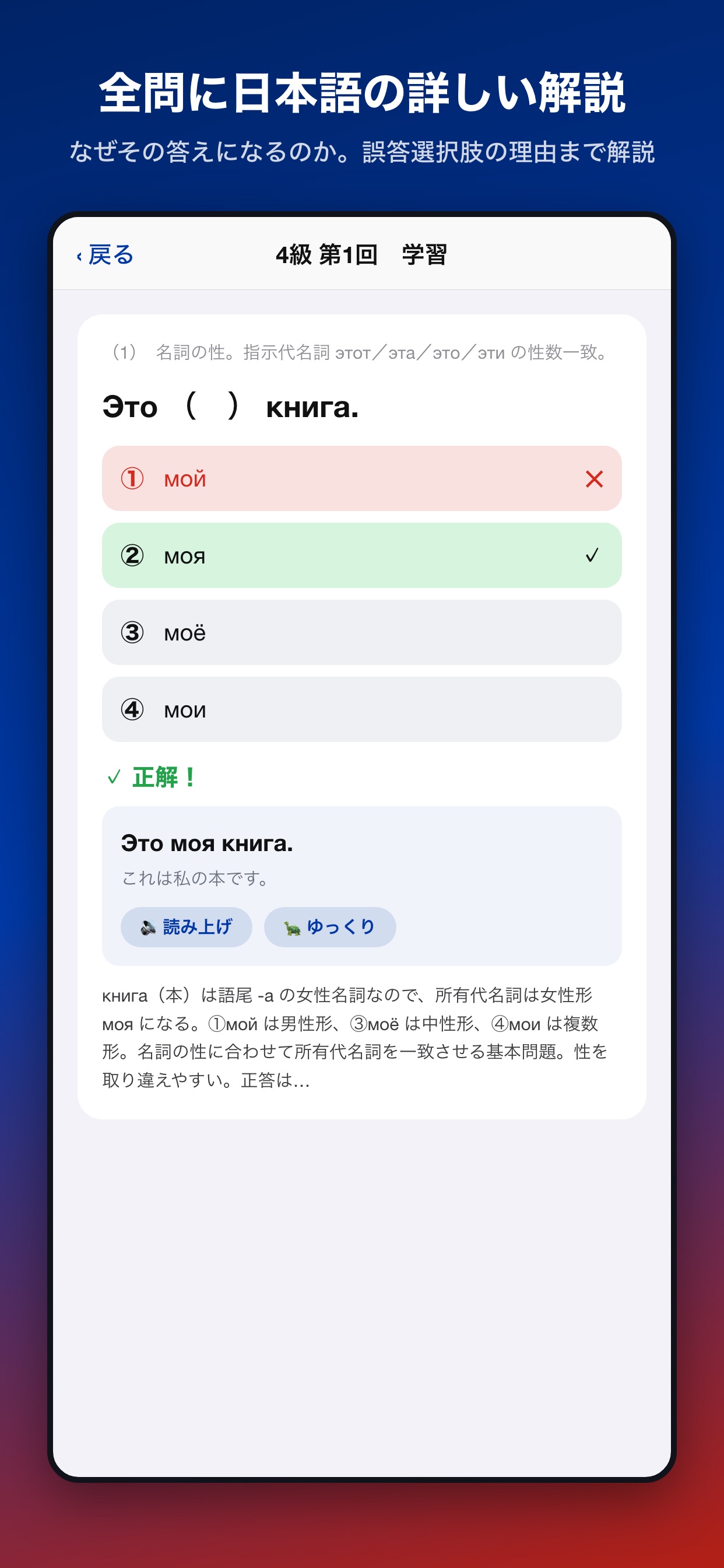 Screenshot 3 of ロシア語模擬問題集 4級