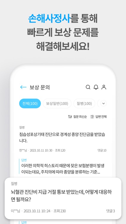 보닥 - 보험 조회·비교, 청구·진단 screenshot-7