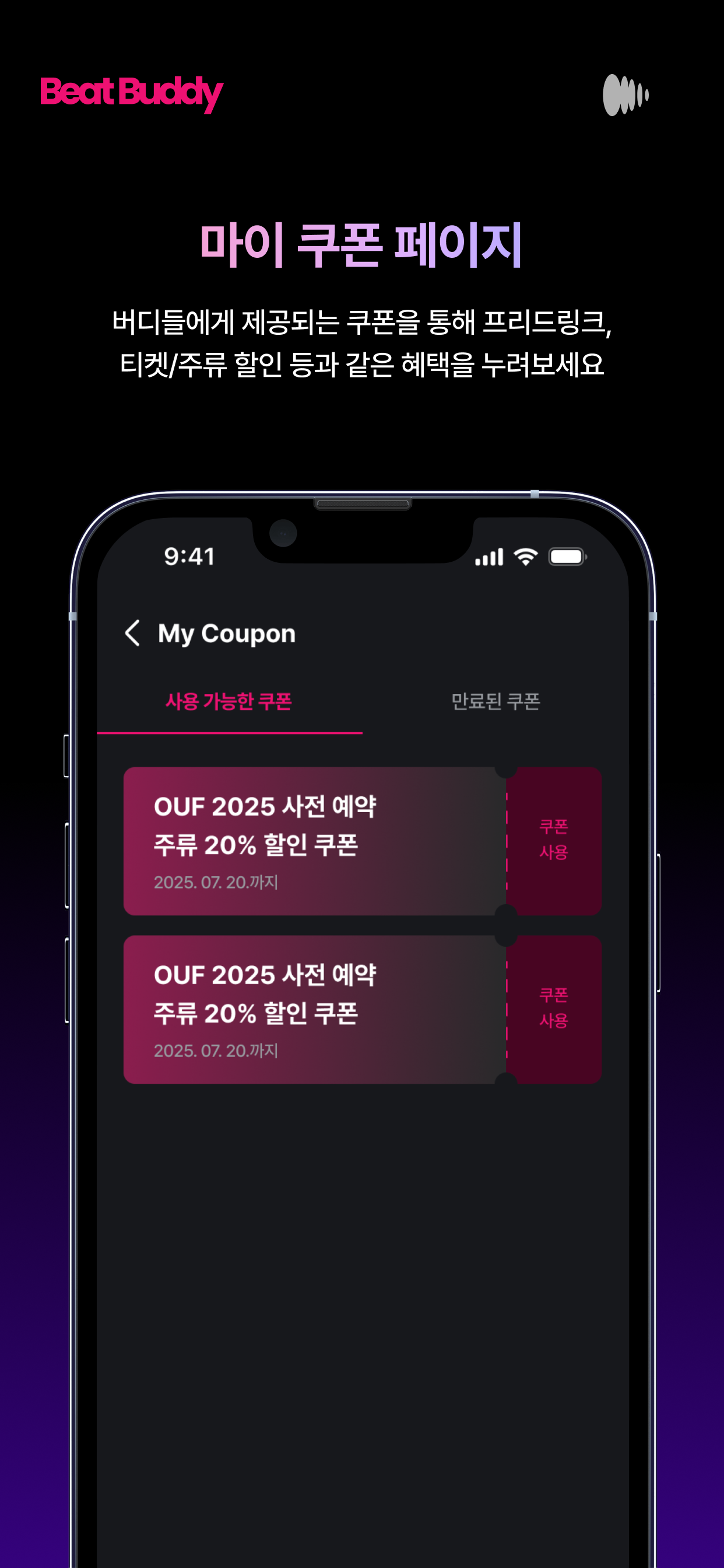 BeatBuddy 비트버디