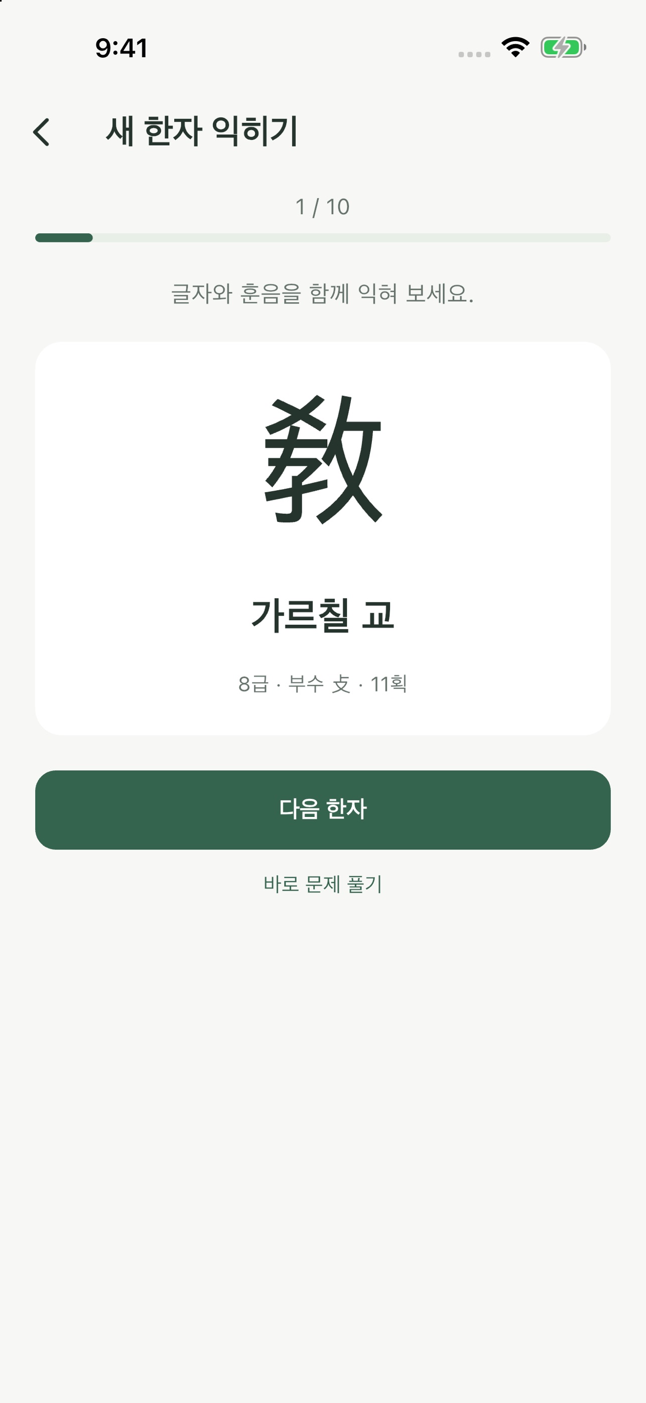 Screenshot 2 of 한자 급수 공부