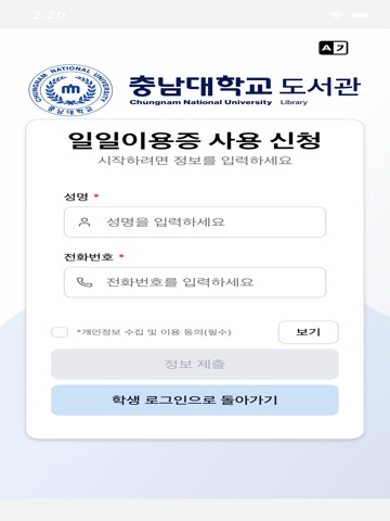 충남대학교 중앙도서관 iPad screenshot 10