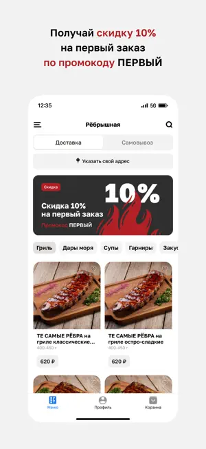 Рёбрышная screenshot 2