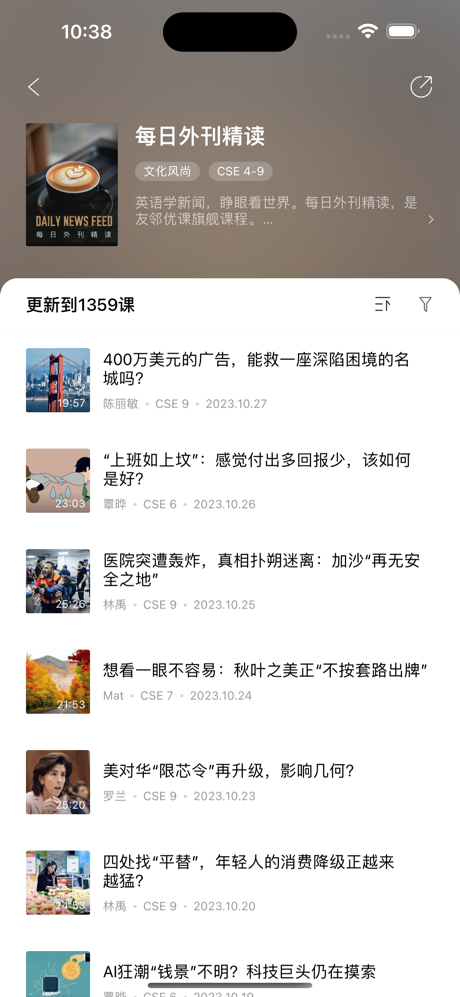友邻优课-只做让人终身受益的新英文教育 screenshot 5