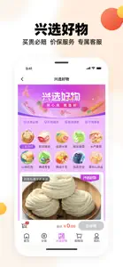 兴盛优选 一家有温度的社区电商 screenshot #3 for iPhone