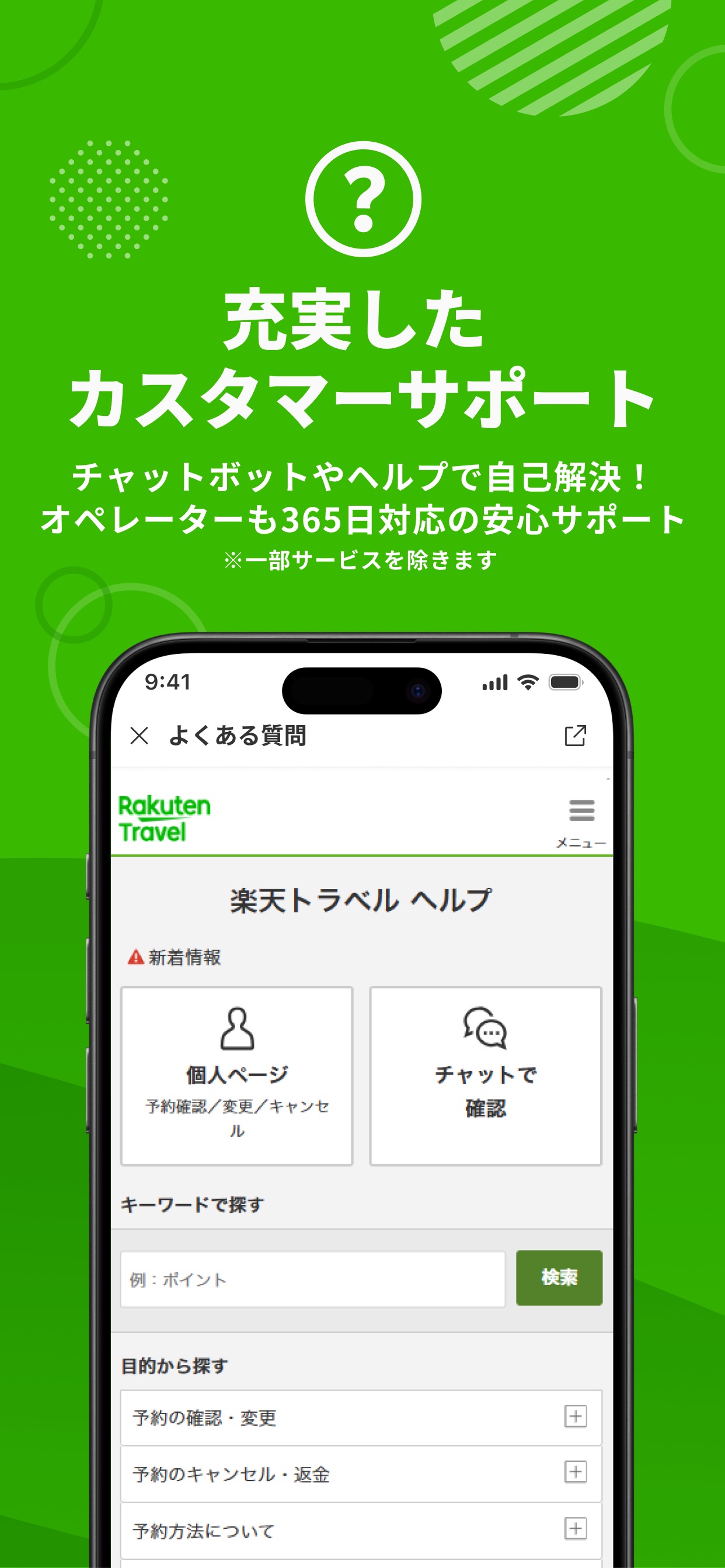 充実したカスタマーサポート