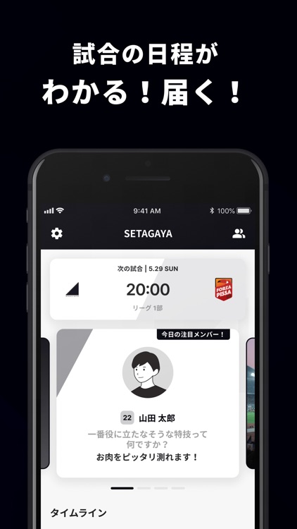 SETAGAYA UNITED 公式アプリ