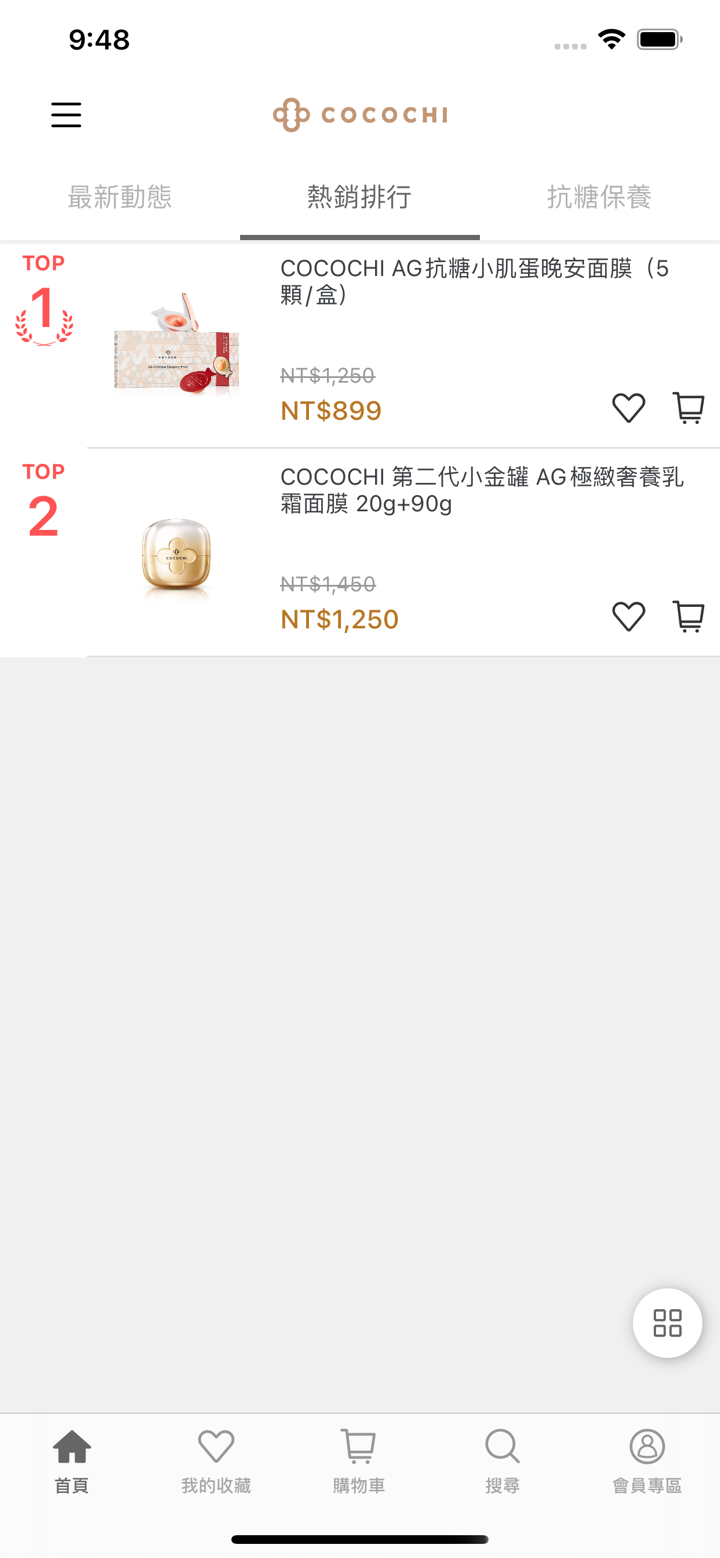 COCOCHI 日本抗糖保養專家 screenshot 2