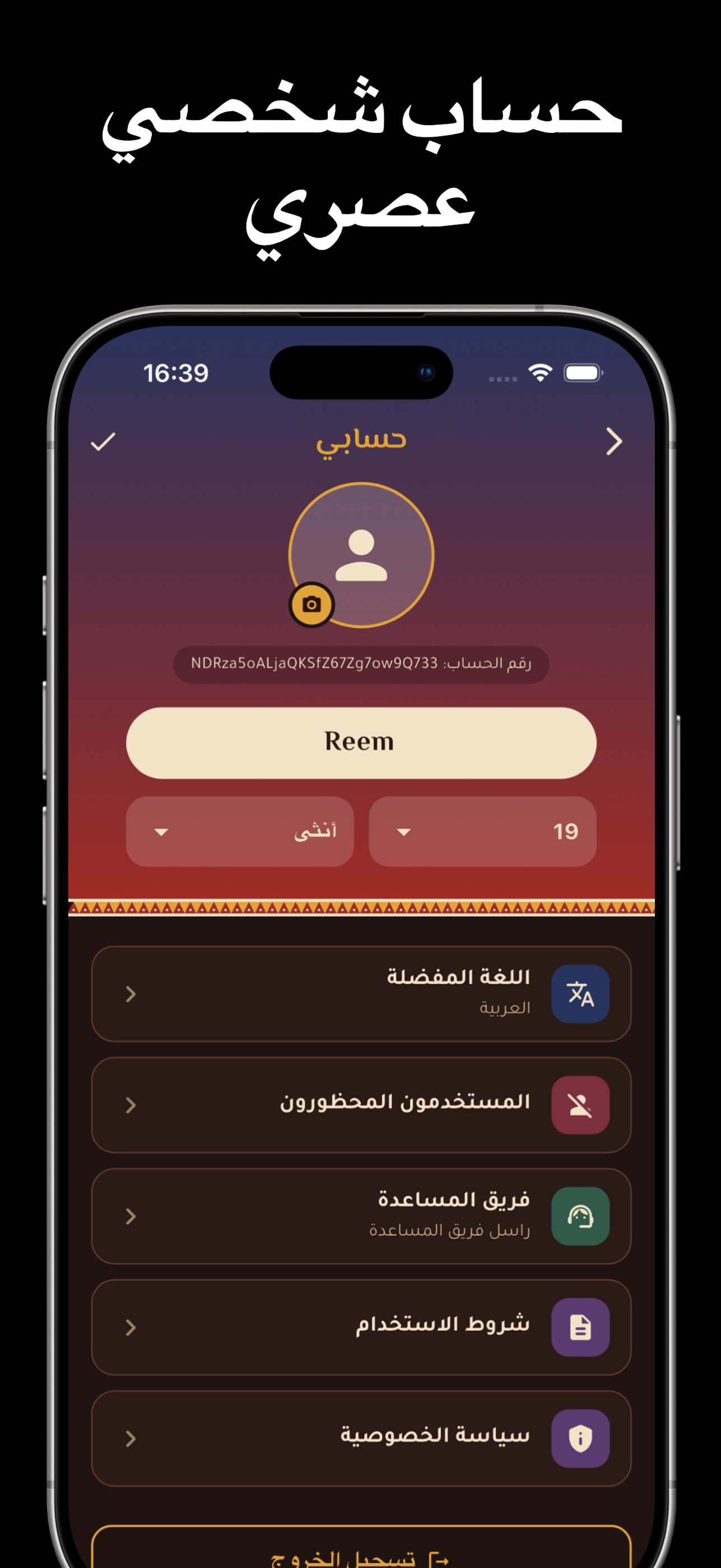 Screenshot 4 of مجلس مجموعات حوار هادفة