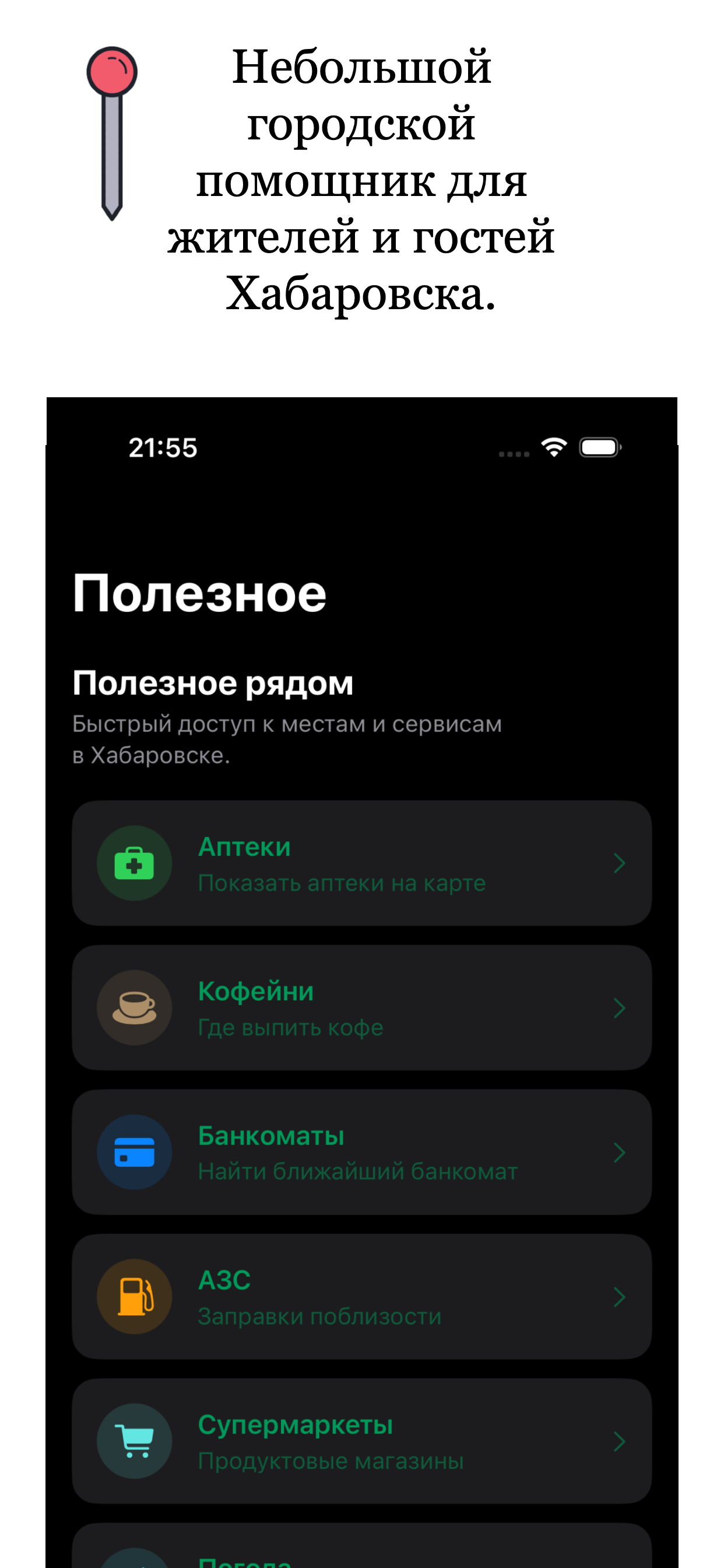 GIS - Афиша Хабаровск