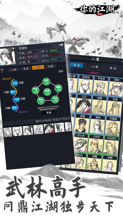 你的江湖-高自由度探索文字武侠游戏