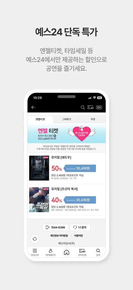 예스24 티켓 screenshot 3