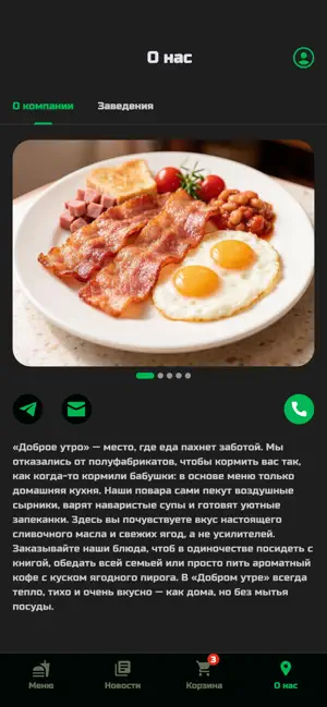 Доброе утро | Кофе и еда screenshot 4